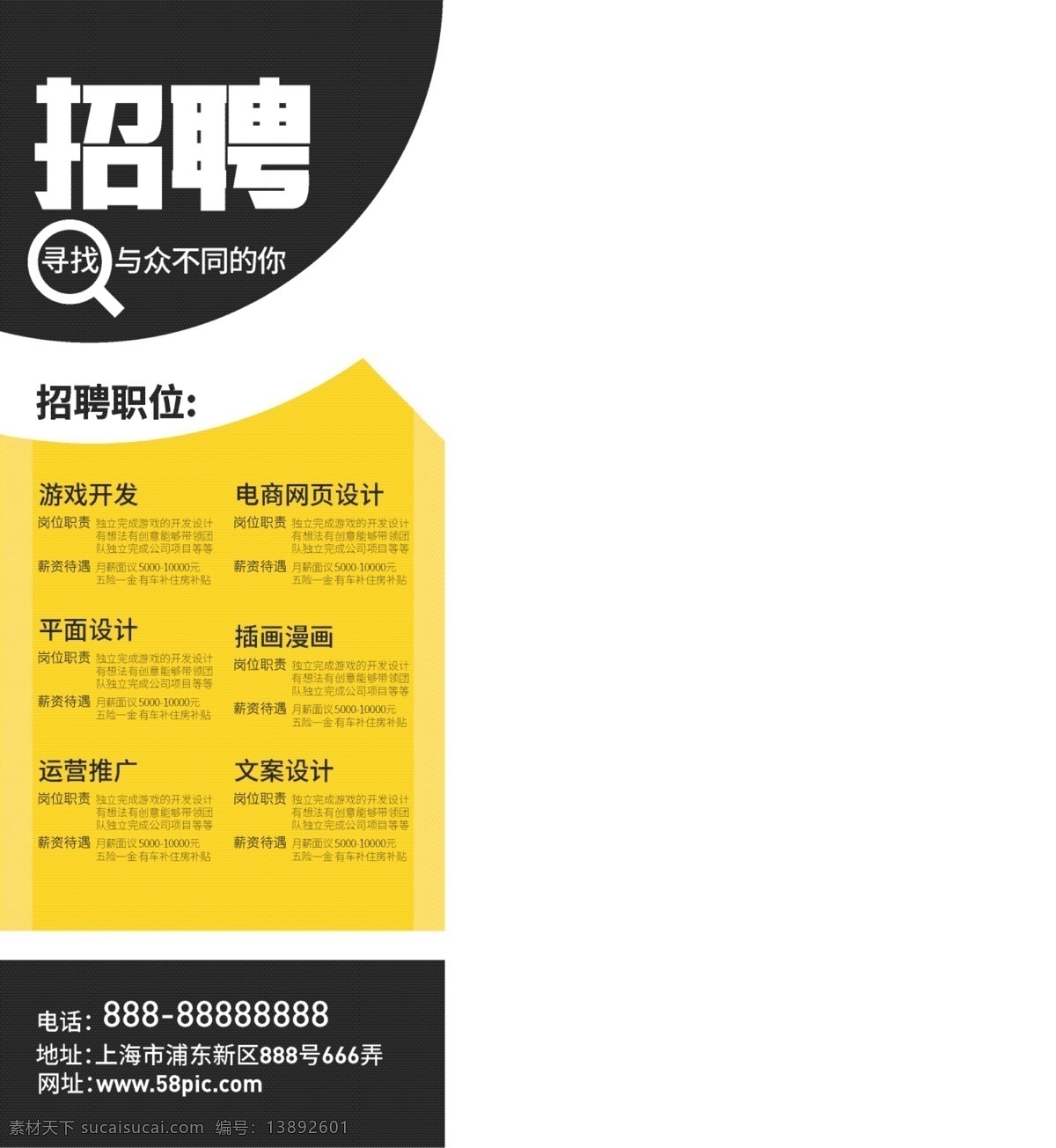 醒目 黄色 毕业 季 公司 招聘会 创意 招聘 展架 公司招聘 校园招聘 企业招聘 商务办公 创意主题 创意字体排版 简约风 撞色 变形效果字 职位 毕业季招聘 创意招聘展架 ps 模板 感 兴趣 招聘模板 大尺寸