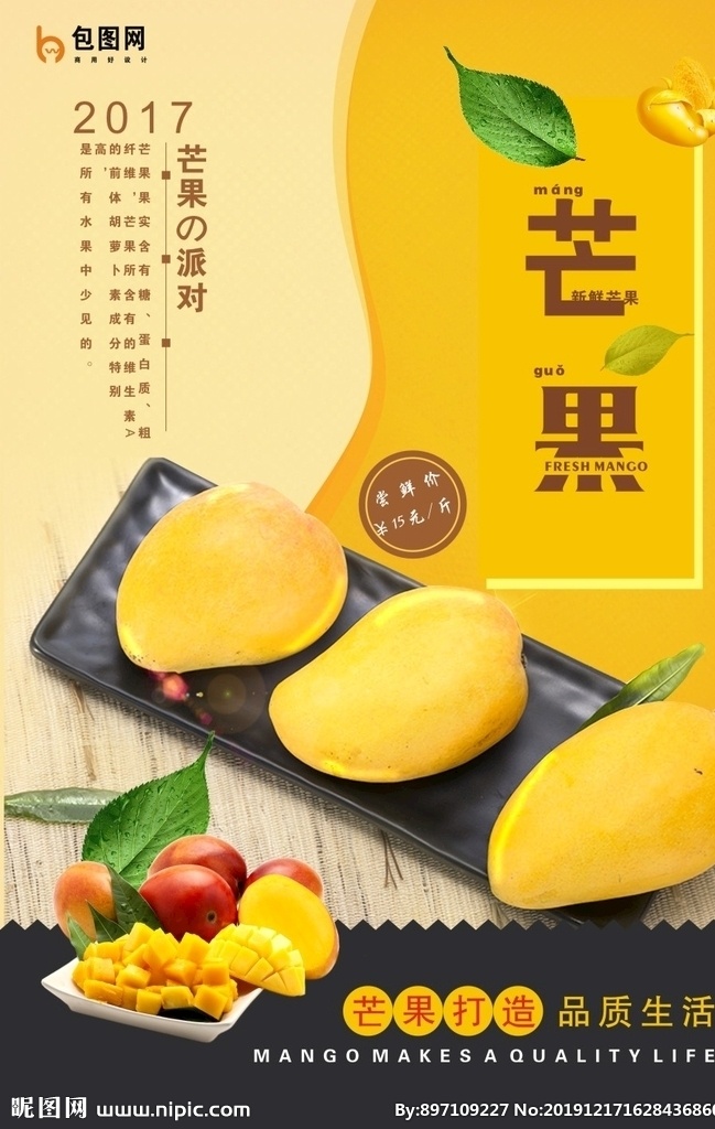 芒果 新鲜水果 特价水果 水果海报 水果灯片 水果外送 水果外卖 水果写真 水果园