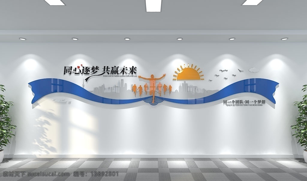 励志文化墙 企业文化墙 企业形象墙 校园文化墙 公司形象墙 展厅文化墙 立体 团队 员工 社区 走廊 长廊 办公室 3d效果图 文化墙 布置图 励志 蓝色 室内广告设计
