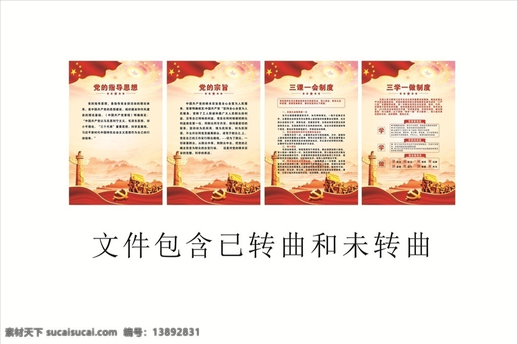 党建制度 三课一会 党的宗旨 党的指导思想 三学一做 党建宣传画板 党建挂壁