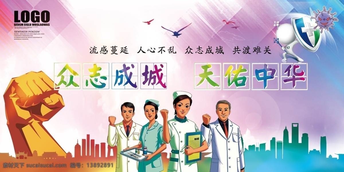 众志成城打赢 疫情防控 阻击战 新型冠状病毒 冠状病毒 冠状病毒感染 冠状病毒肺炎 2019 冠状 病毒 急性肺炎 武汉肺炎 新型冠状 新型肺炎 新型肺炎感染 流感 流感预防 病毒预防 新型病毒 病毒治疗 病毒预防知识 冠状病毒预防 肺部感染 肺炎 肺炎疫情 预防肺炎 预防肺炎海报 预防肺炎展板