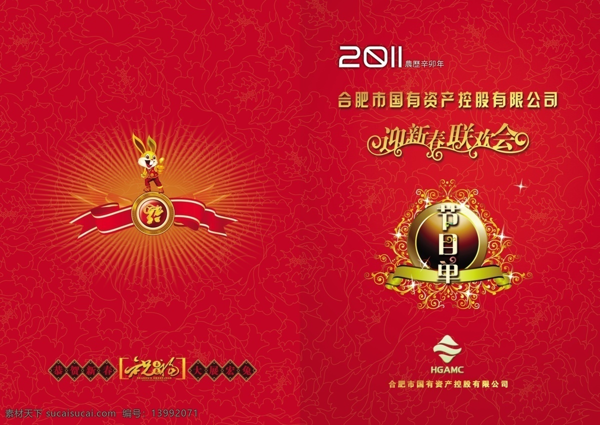 2011 标 封面 福 广告设计模板 蝴蝶结 画册设计 节目单 祝福 兔子 国政 新春 喜庆 艺术字 源文件 其他画册封面