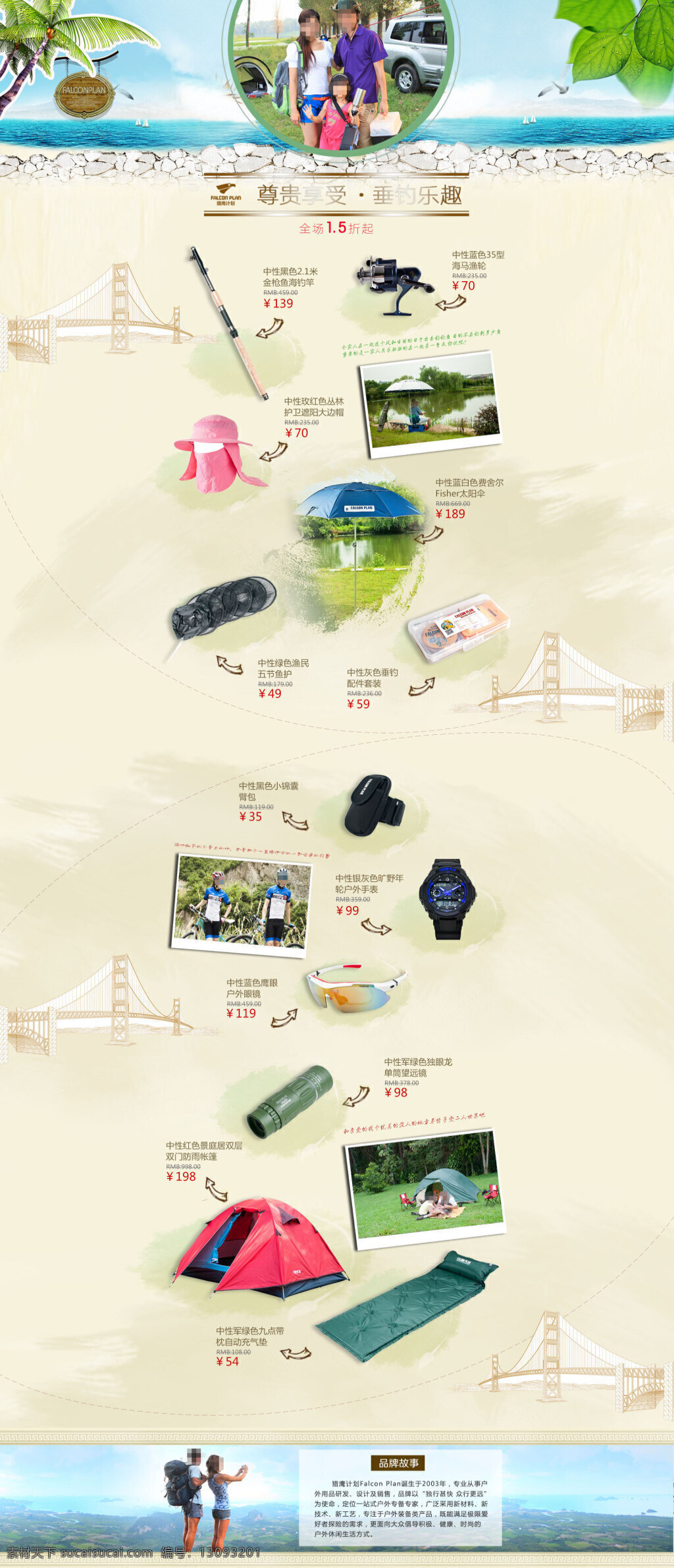 户外用品 店铺 背景 模板 海报 首页海报 详情页海报 模板海报 psd海报 白色