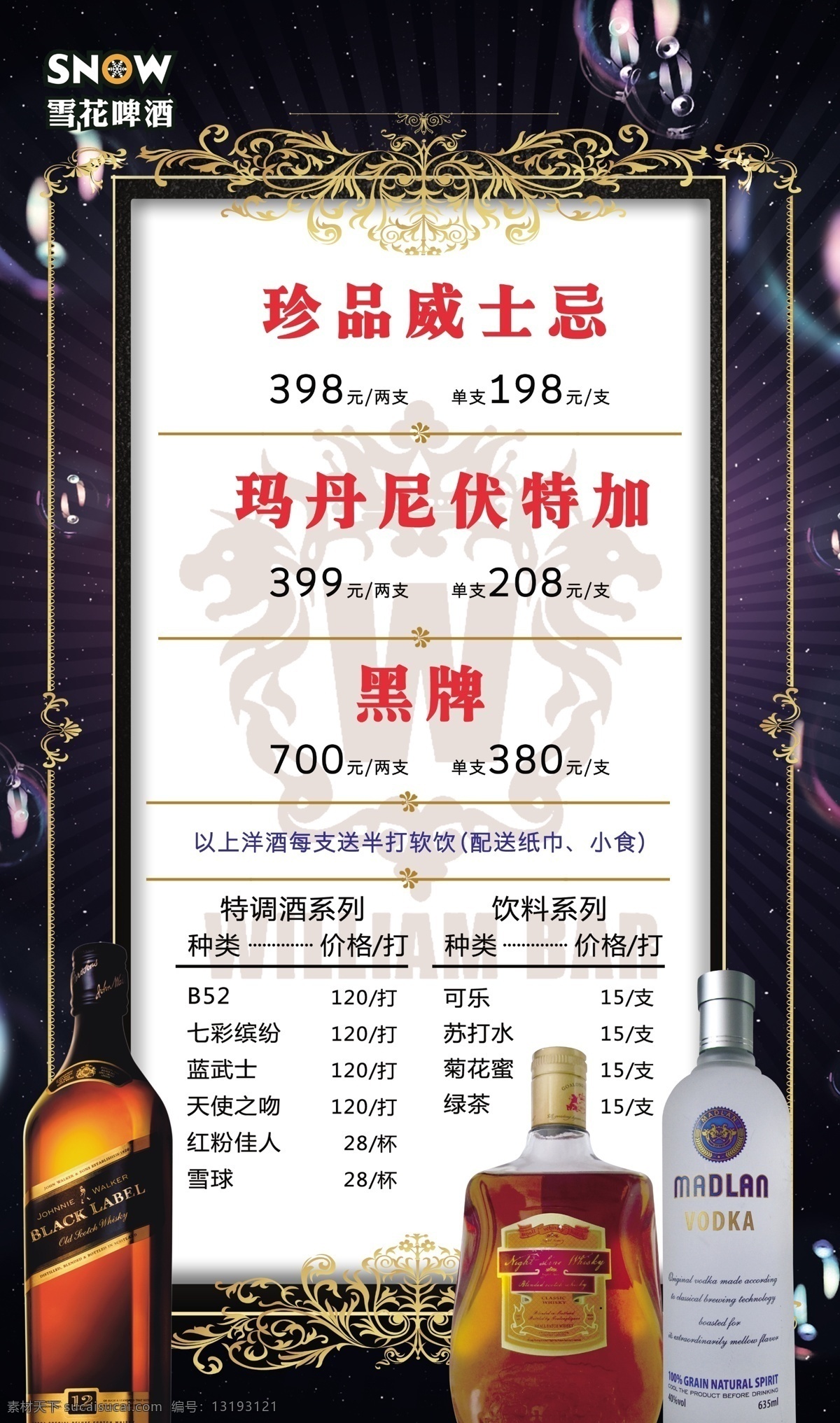 酒水单 酒水牌 点单卡 酒吧 鸡尾酒 酒水促销 菜单菜谱