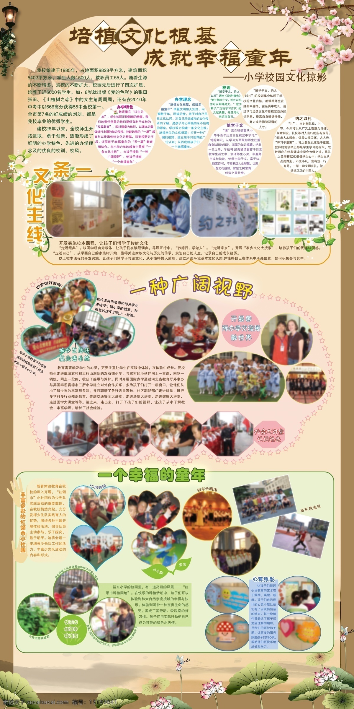 广告设计模板 荷花 桃花 小学文化展板 校园文化展板 校园宣传画 源文件 展板模板 校园文化 展牌 模板下载 校园文化展牌