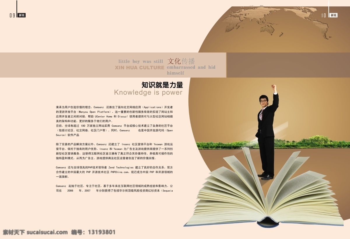知识 就是 力量 分层 绿树 企业画册 商务人士 书本 树木 源文件 知识就是力量 举手人物 其他画册封面