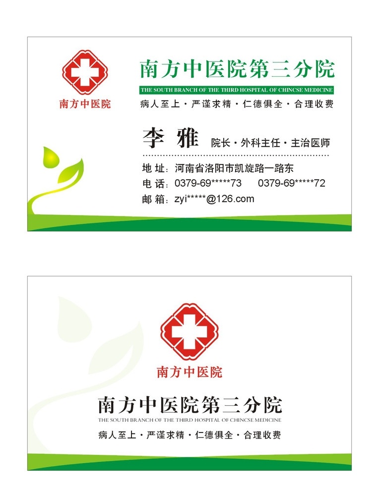 医院名片 南方医院 名片 医护 名片卡片 矢量