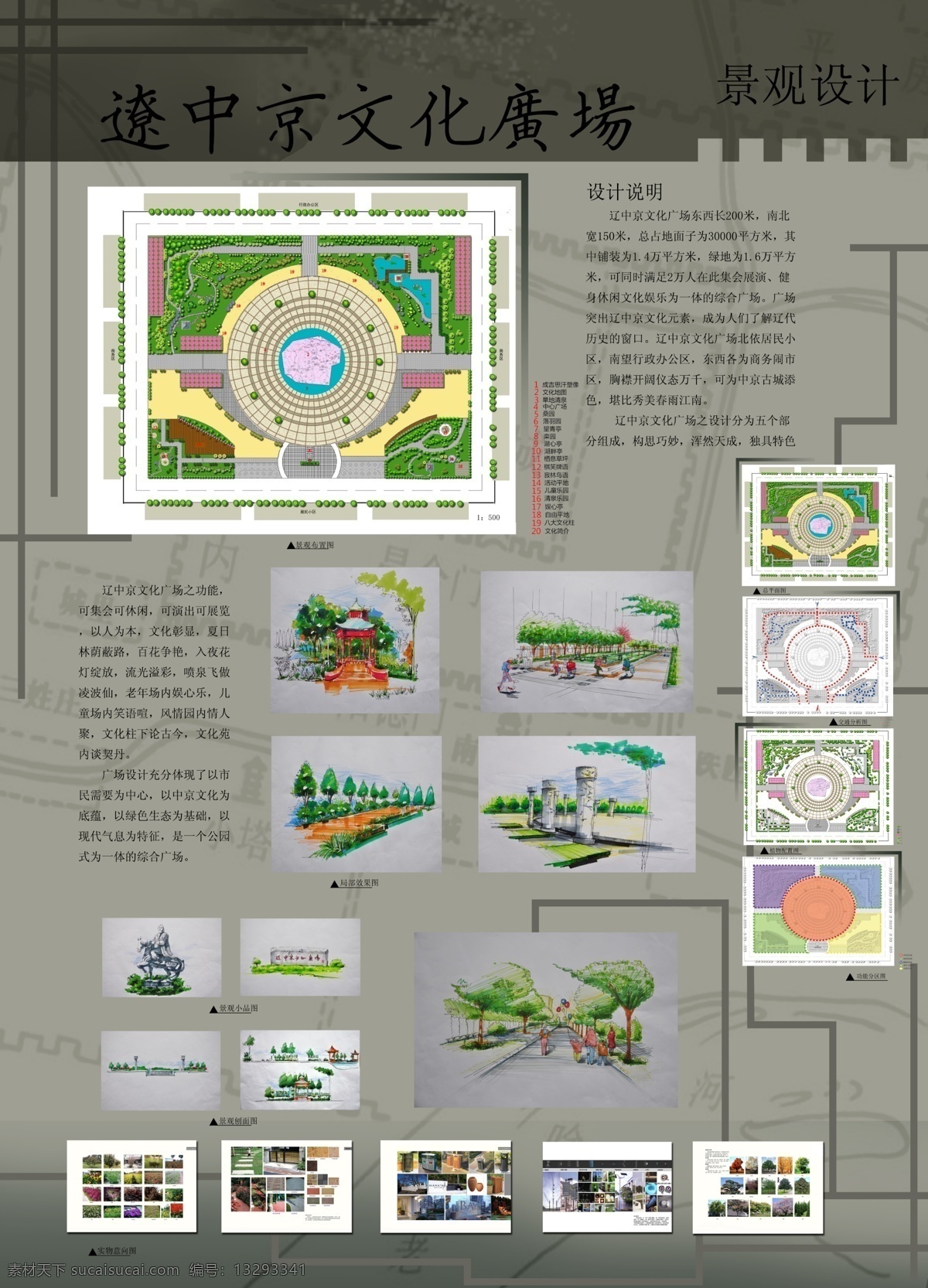 毕业设计 毕业设计排版 室外排版 辽中 京 室外 排版 广告设计模板 源文件