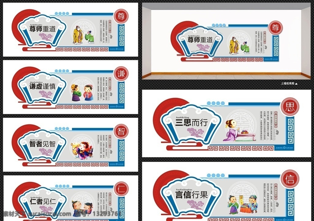 校园文化 传统文化 学校展板 尊师重道 谦虚谨慎 智者见智 仁者见仁 三思而行 言信行果 展板模板