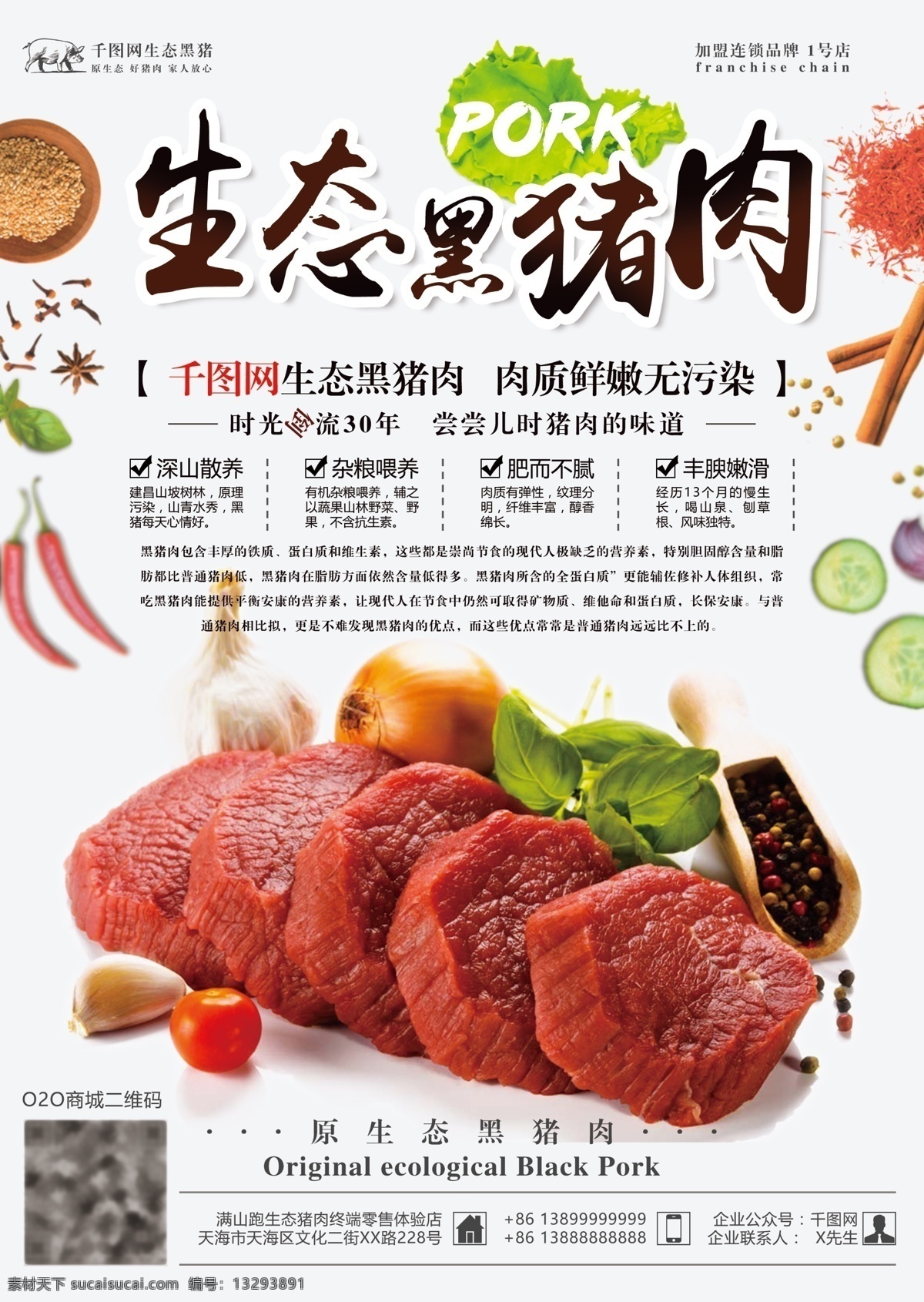 黑 猪肉 产品 宣传页 源文件 海报 模板 dm单 八角 薄荷叶 藏红花 店铺开业 调料 桂皮 黑猪肉宣传单 黄瓜片 辣椒 毛笔文字 商城加盟 生菜