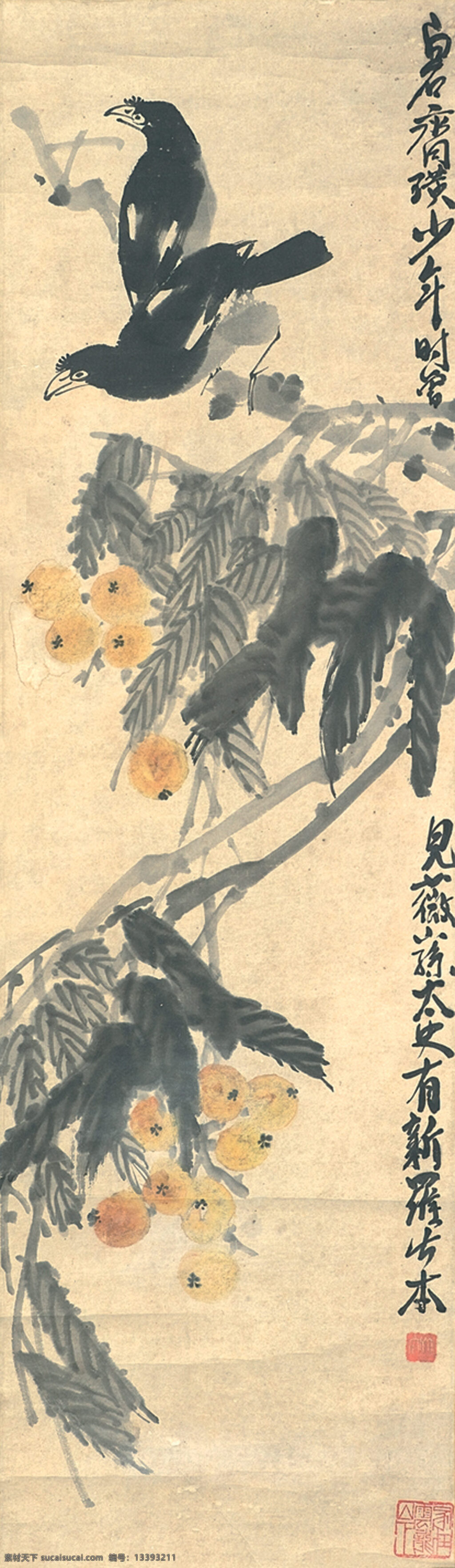 山里红 齐白石 国画 乌鸦 山楂 绘画书法 文化艺术