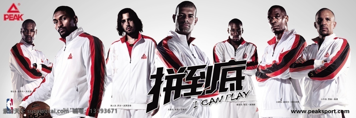 nba 分层 服饰 广告 篮球 明星 匹克 球星 匹 克 体育 辅助 形象 模板下载 peak 衣服 运动 拼到底 匹克体育 源文件 psd源文件