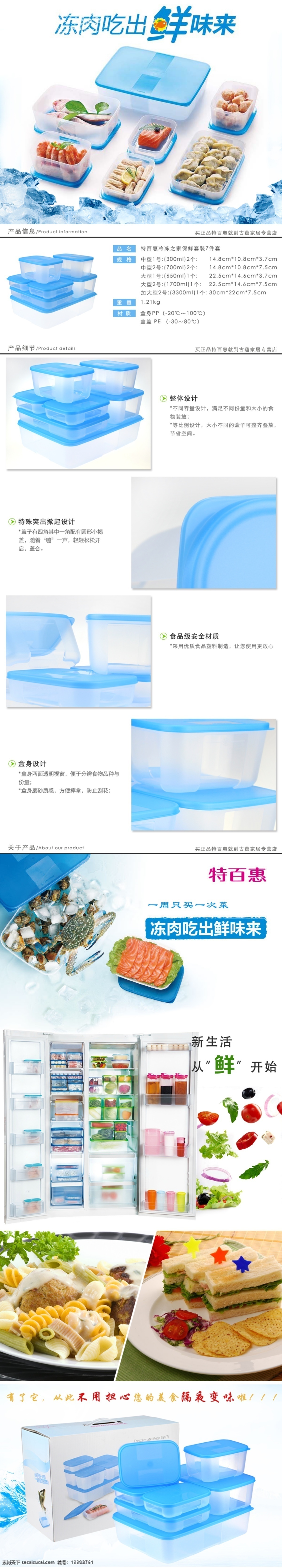 冷冻 保鲜盒 蓝色 特百惠 原创设计 原创淘宝设计