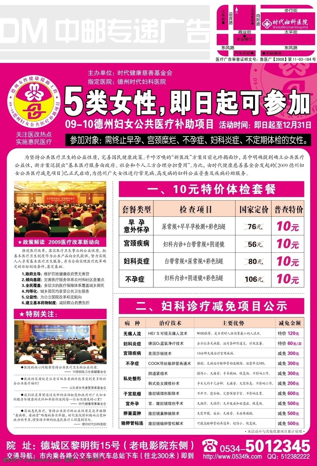 妇科 工作态度 广告设计模板 国内广告设计 疾病 模板 男科 上班 医院展板 医院形象 院内宣传 展板 医院广告 源文件 设计图库 其他展板设计