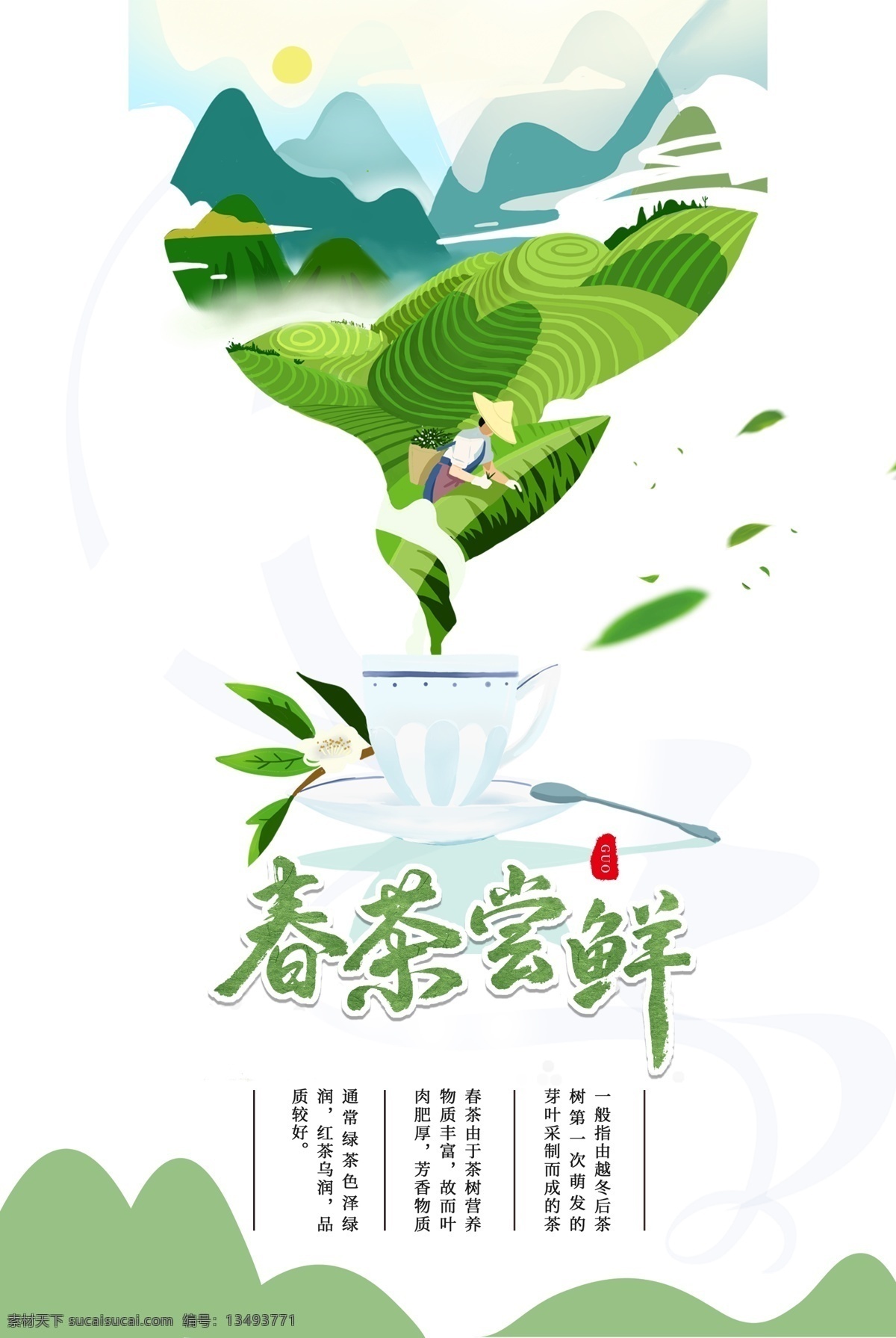 春茶尝鲜 春茶 春茶上市 春茶上新 欢迎品鉴 新茶上市海报 新茶上市广告 新茶 春茶上市海报 新茶上市素材 新茶上市展架 茶文化 茶画册 中华茶文化 茶文化海报 茶叶 茶叶画册 铁观音 普洱茶 明前茶 乌龙茶 龙井 茶道 中国风 新茶叶 好茶叶 佛山新茶 茶楼 喝茶 淘宝新茶上市