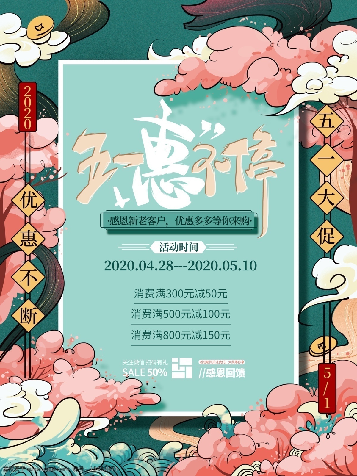 51促销 51 51海报 51单页 51广告 51特惠 51宣传单 51展架 51宣传 51大放价 51活动 庆祝51 喜迎51 51彩页 51主题 51吊旗 51图 51活动设计 51活动海报 51设计 迎51 51展板 51图片 51素材 感恩51 五一 劳动节 51劳动节