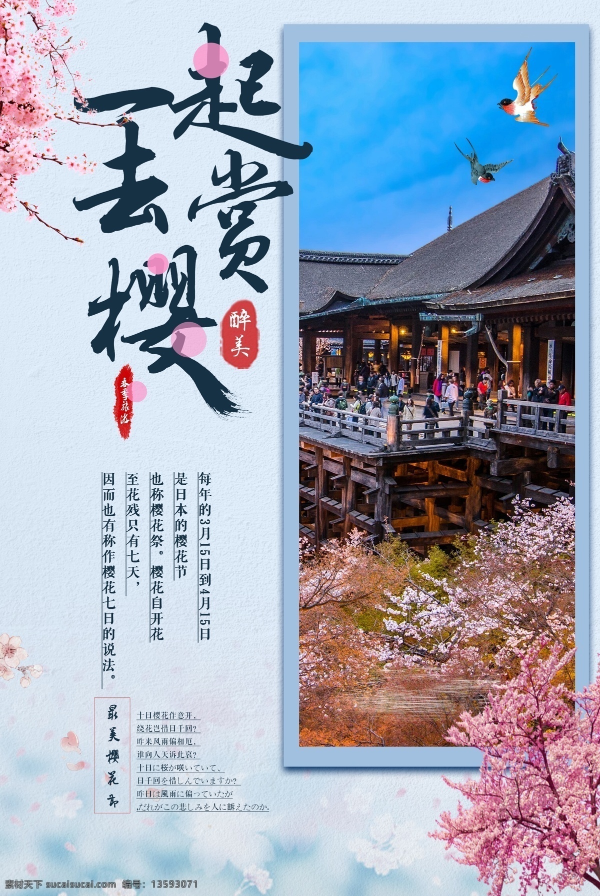 日本旅游海报 唯美背景 唯美边框 日本樱花 樱花季海报 展板模板 旅游广告 宣传单 天空 花瓣 粉色 粉色花朵 粉花 樱花 日本文化 日本素材 落花 开花 招财猫 古建筑 卡通 唯美 浪漫樱花 背景 边框 可爱 笑脸 创意 时尚 武汉樱花 武汉旅游 日本旅游 日本 旅游