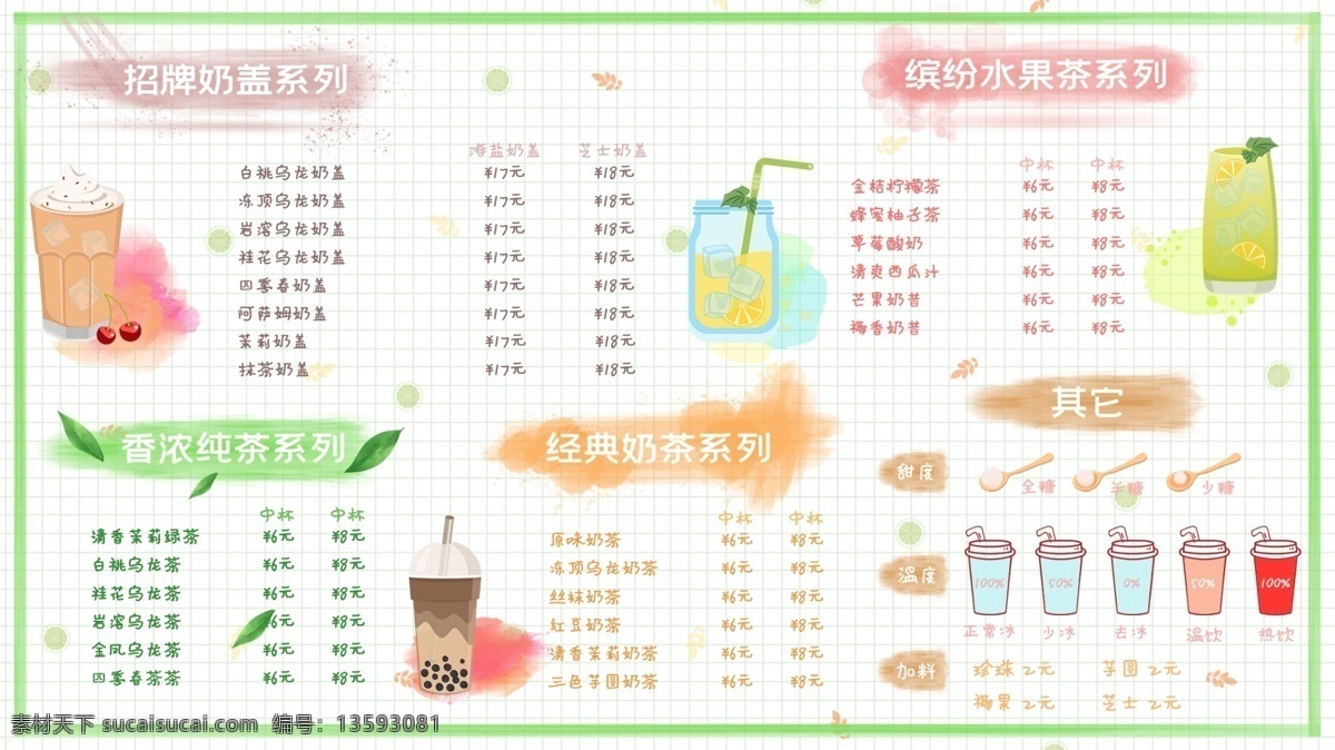 果汁价格表 果汁 奶茶 价格表 饮料价格表 可乐 咖啡金桔柠檬 冰淇淋 圣代 红豆奶茶 珍珠奶茶 雪碧