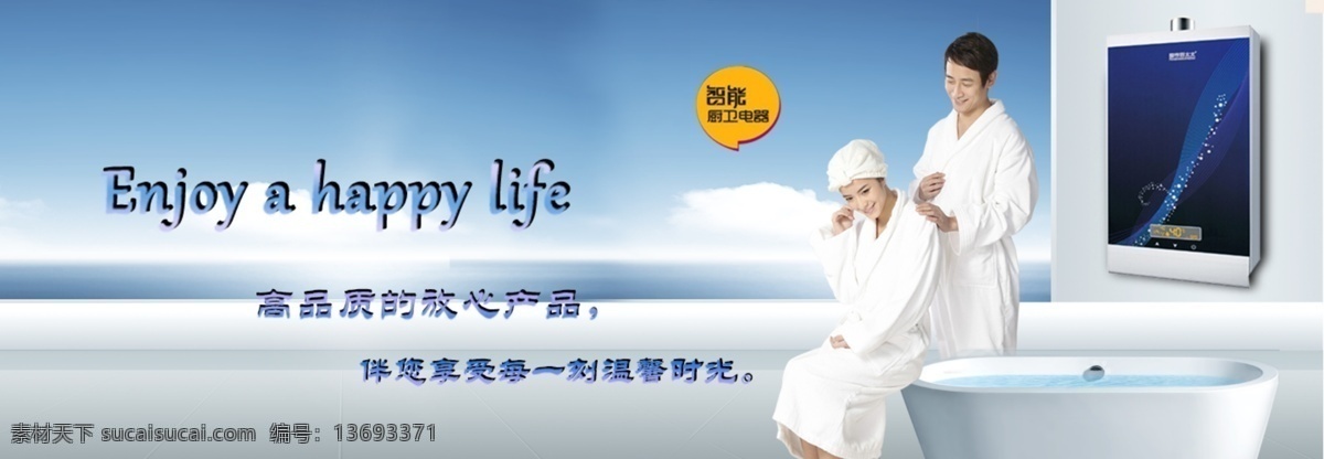 热水器 banner 电器 网站 温馨 主图 源文件 白色