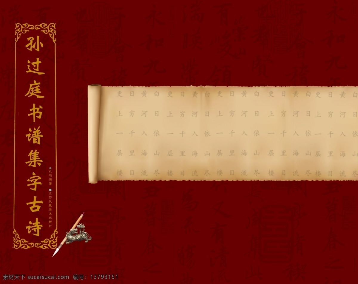 书法封面 分层 古代元素 画册封面 书籍封面 大气 简洁 画册设计