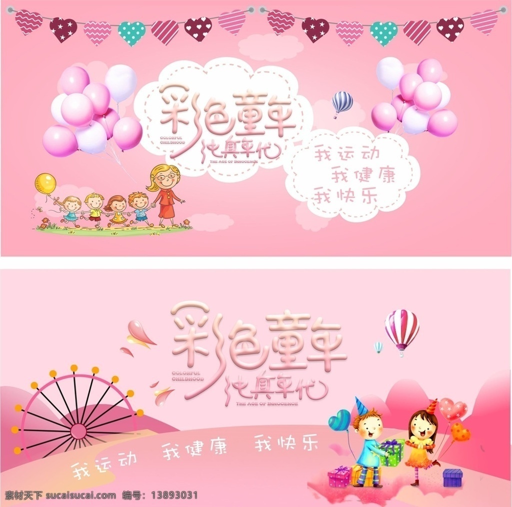 粉色 公主 风 儿童节 海报 背景 图 公主风 儿童节海报 背景图 61 室内广告设计