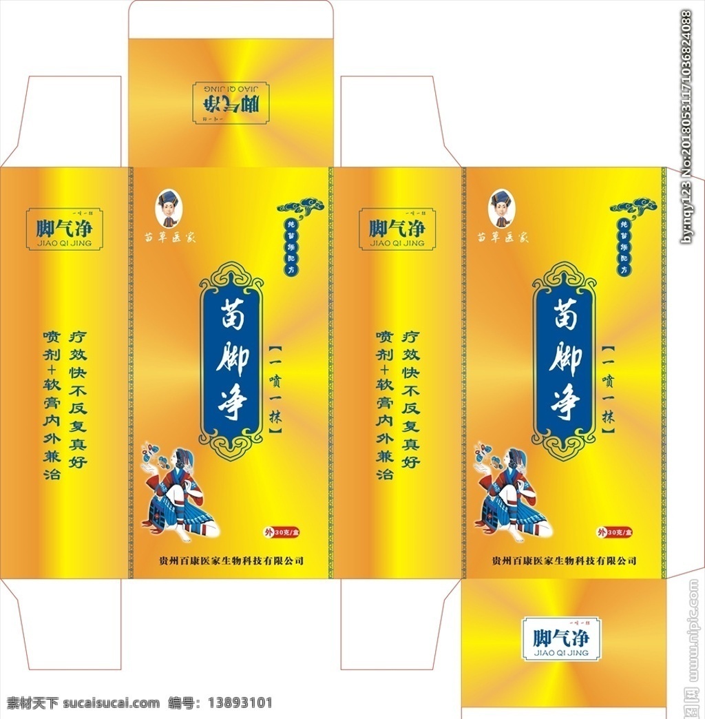 苗脚净包装 苗族 医药 苗药 包装 药品包装 包装设计