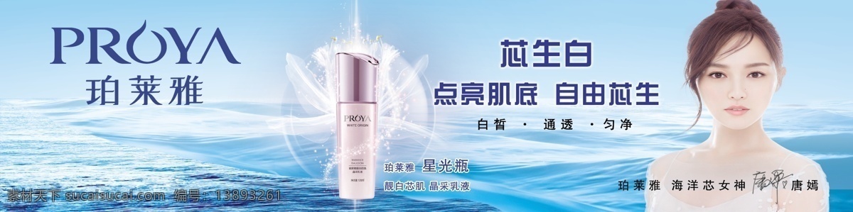 珀莱雅星光瓶 芯生白 化妆品 化妆品海报 珀莱雅海报 广告