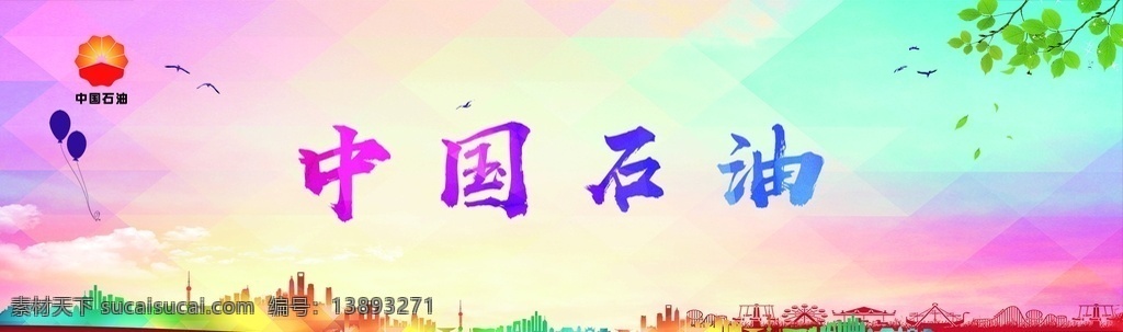 中国石油 石油 背景 彩色 分层