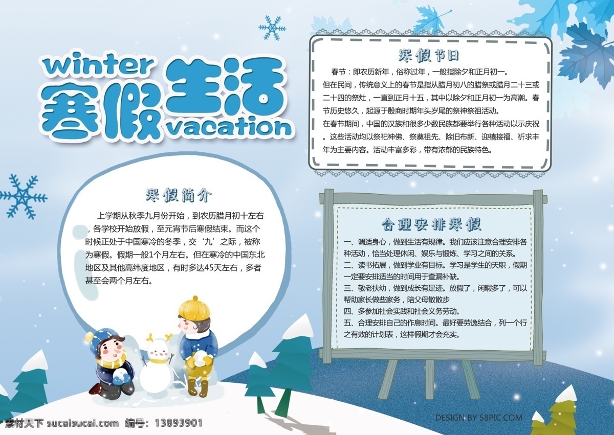 蓝色 寒假 生活 校园 小报 手 抄报 学校 学习 雪花 卡通 手抄报 寒假生活 寒假安排 堆雪人