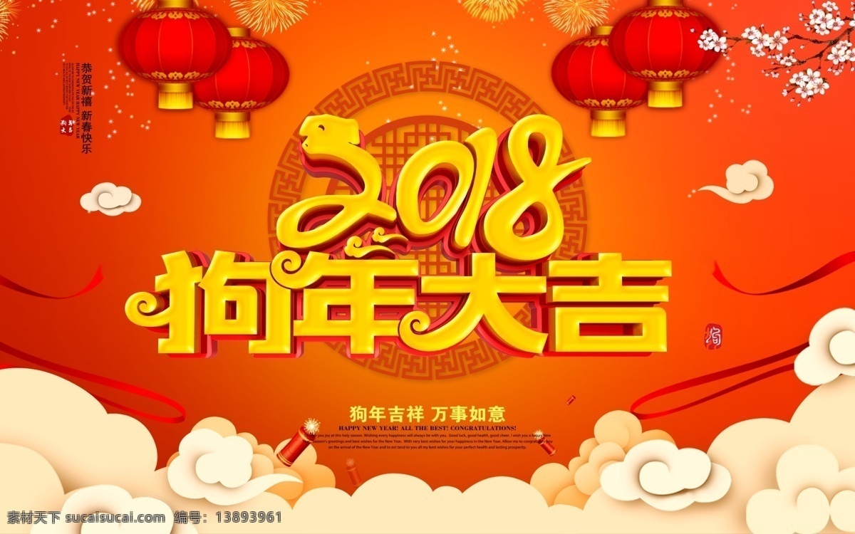 2018 中国 风 喜庆 除夕 春节 节日 红色 金色 祥云 狗年大吉 中国元素 中国风