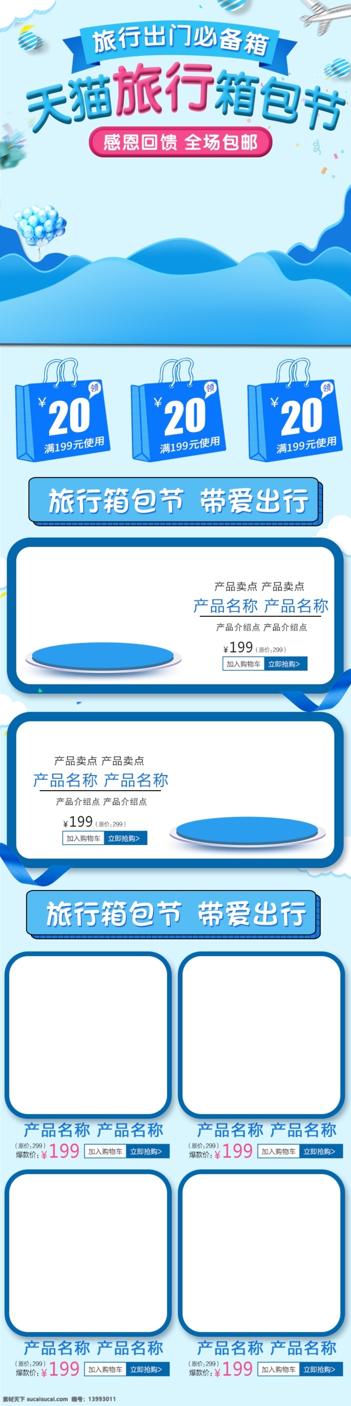 蓝色 卡通 可爱 旅行 箱包 节 首页 促销 模板 天猫 时尚 旅行箱包节 箱包节 夏日旅行 淘宝 电商 夏日促销 包包 出游季 行李箱促销 旅行箱包 手机端首页 少女心箱包