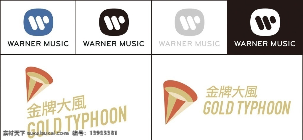 华纳 音乐 金牌 大风 标志 logo 华纳音乐 金牌大风 warner gold typhoon 标志图标 企业