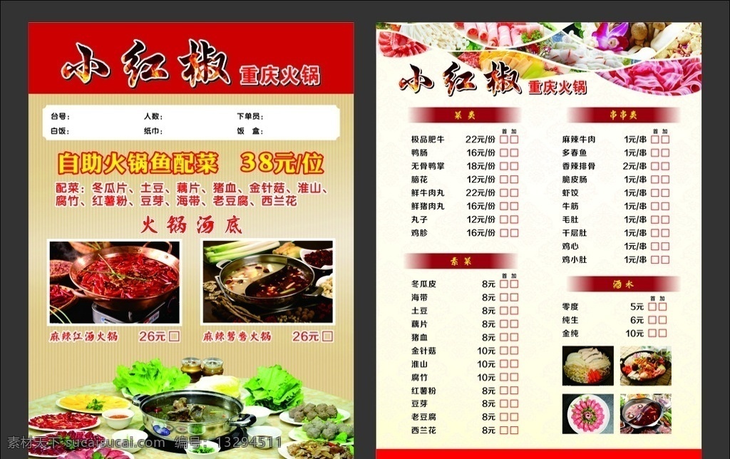 火锅点餐纸 火锅 涮锅 点餐单 菜单 托盘纸 传单 单张 dm宣传单