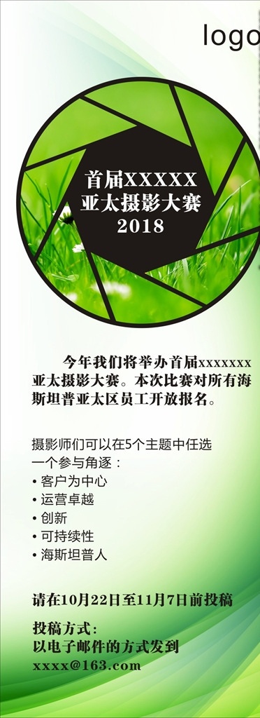 大赛 易拉宝 摄影大赛 摄影比赛 比赛 摄影易拉宝 大赛易拉宝 比赛易拉宝 镜头 绿色底纹 绿色 绿色镜头