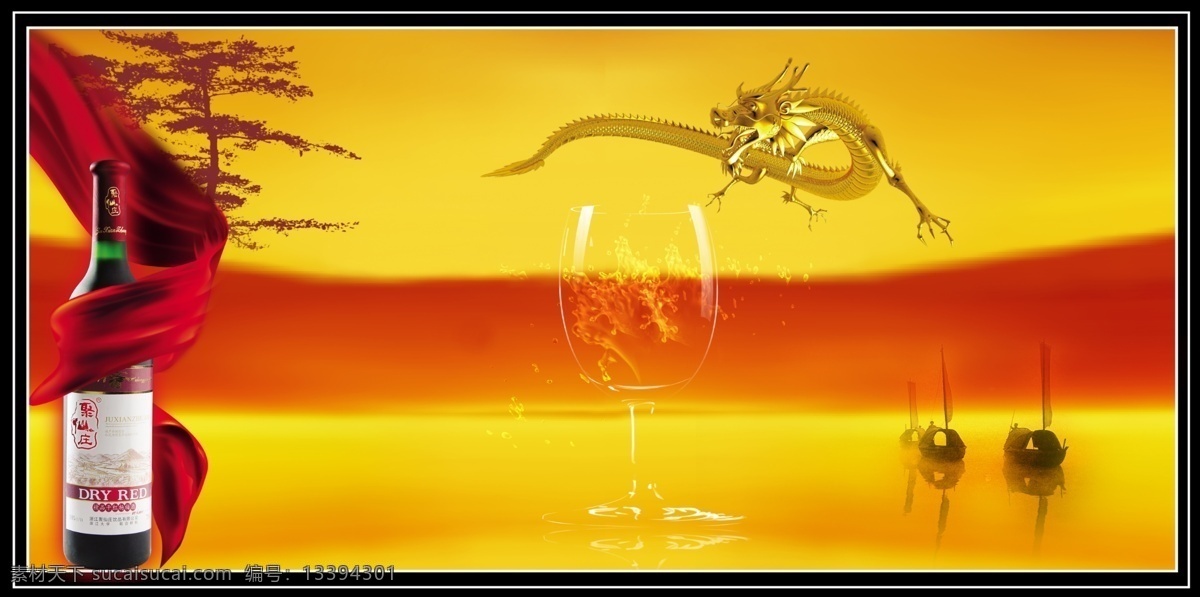 红酒 红酒广告 红酒海报 画册 龙 金龙 黄色背景 酒杯 杯子 水 psd素材 源文件 其他模版 广告设计模板