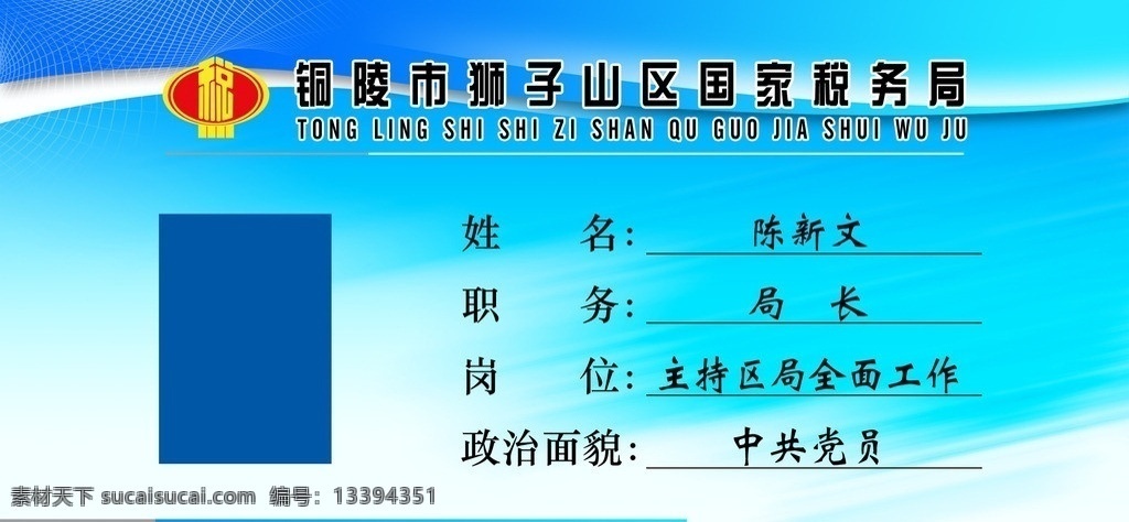 税务席卡 税务 席卡 清爽 蓝色 企业 分层 源文件