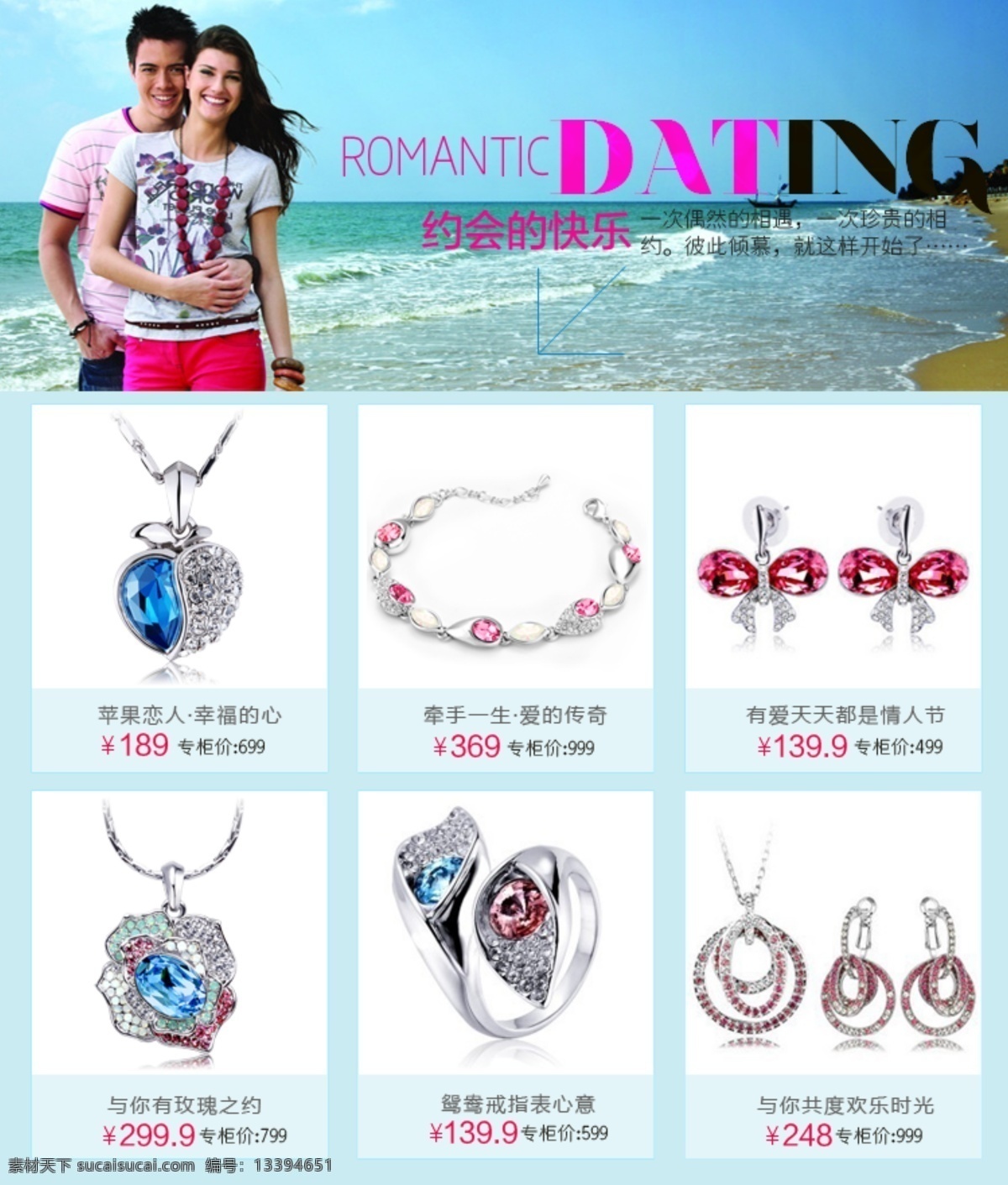 促销 模版 其他模板 商城 饰品 首饰 淘宝 套餐 分类 banner 约会 快乐 名妍委员长 网页模板 源文件 psd源文件 餐饮素材