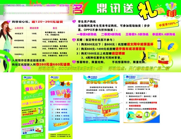 x展架 背景 矢量 矢量图 花纹 礼盒 绿色 矢量人物 中移鼎讯 宣传单页 展板模板 优惠活动 矢量图库 海报背景图