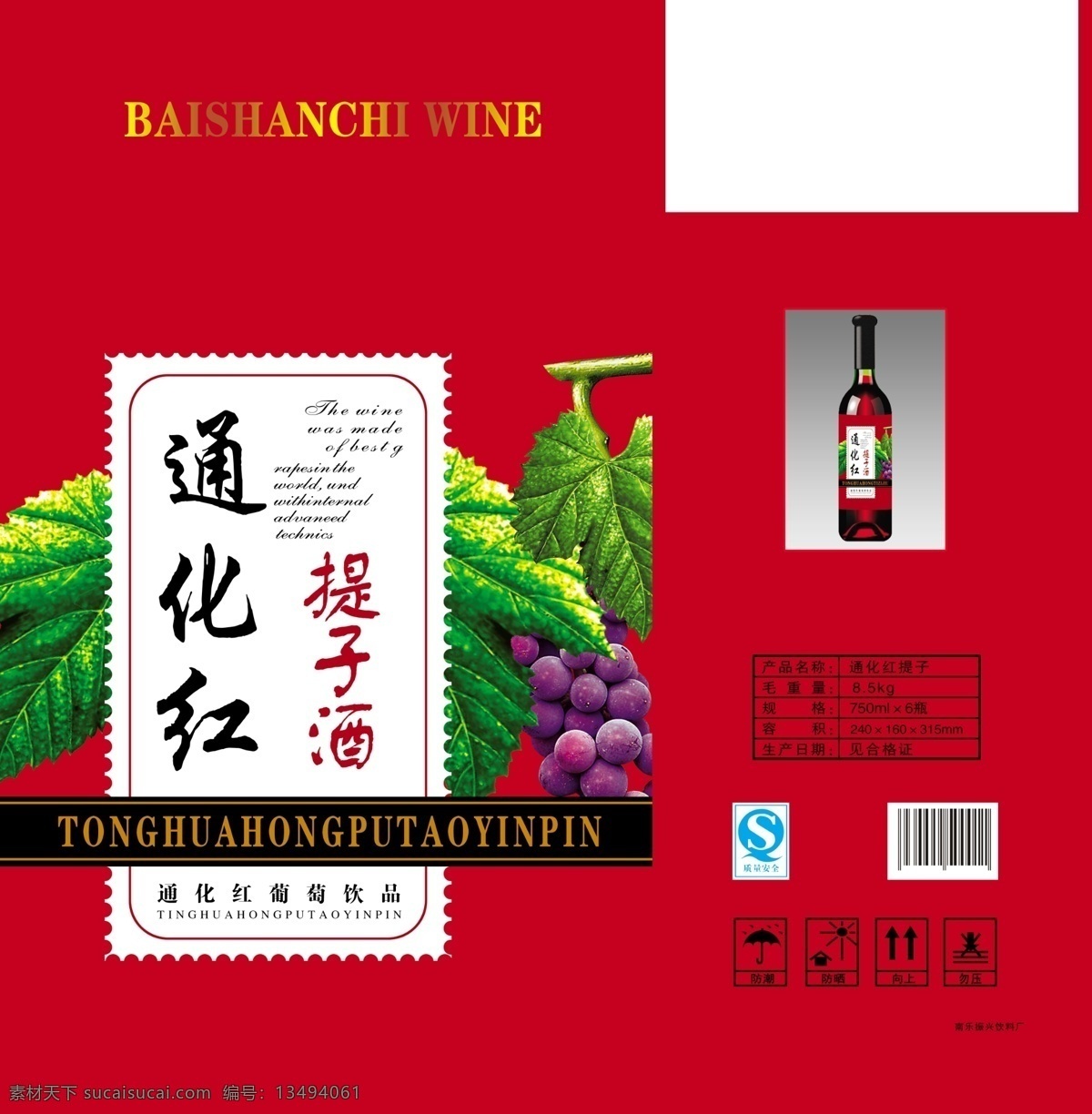 红提子酒 葡萄 葡萄叶 酒瓶 国内包装设计 分层 源文件 包装设计 广告设计模板
