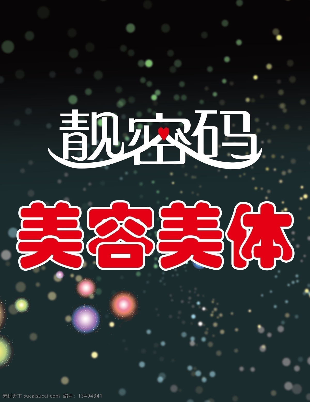 靓密码 门头 logo 美容美体 标识 文化艺术