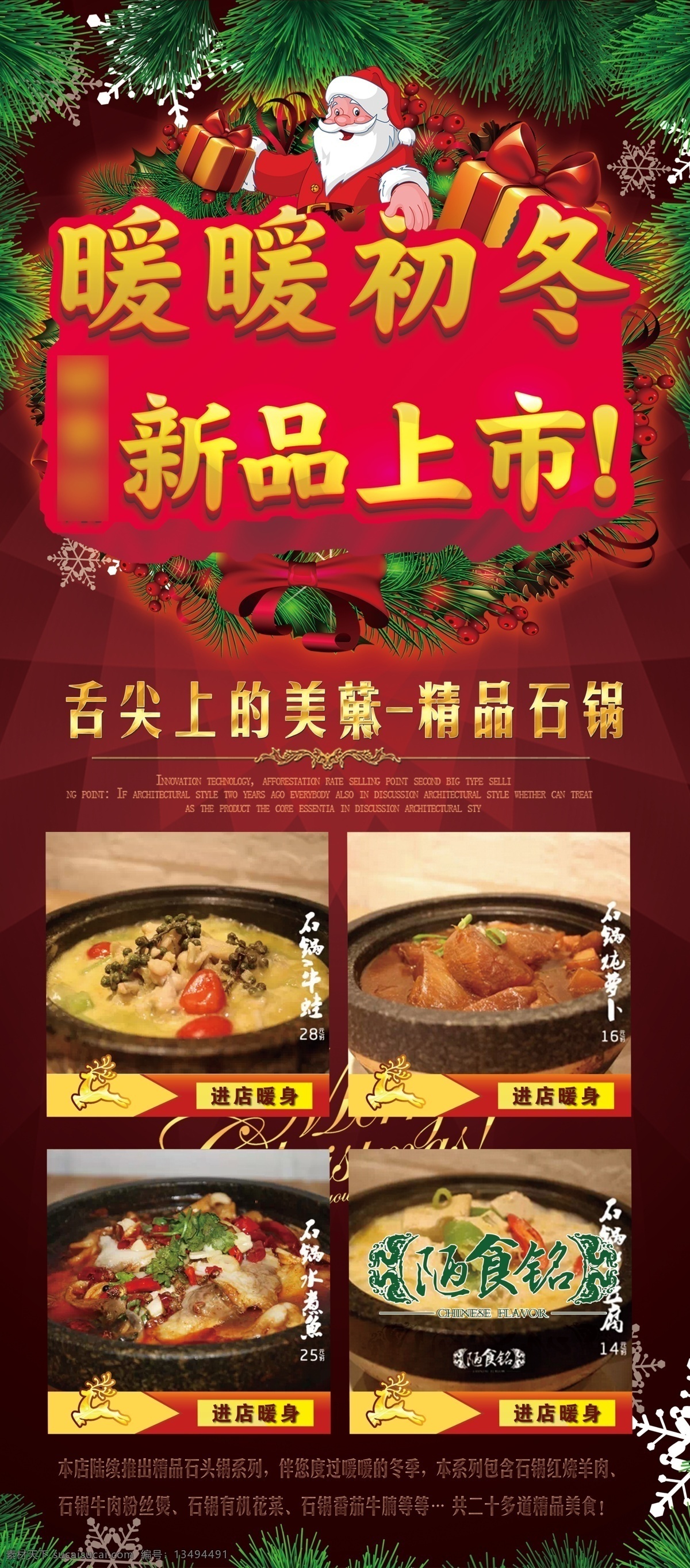 新品上市展架 新品上市 暖冬 红色背景 圣诞老人 圣诞易拉宝