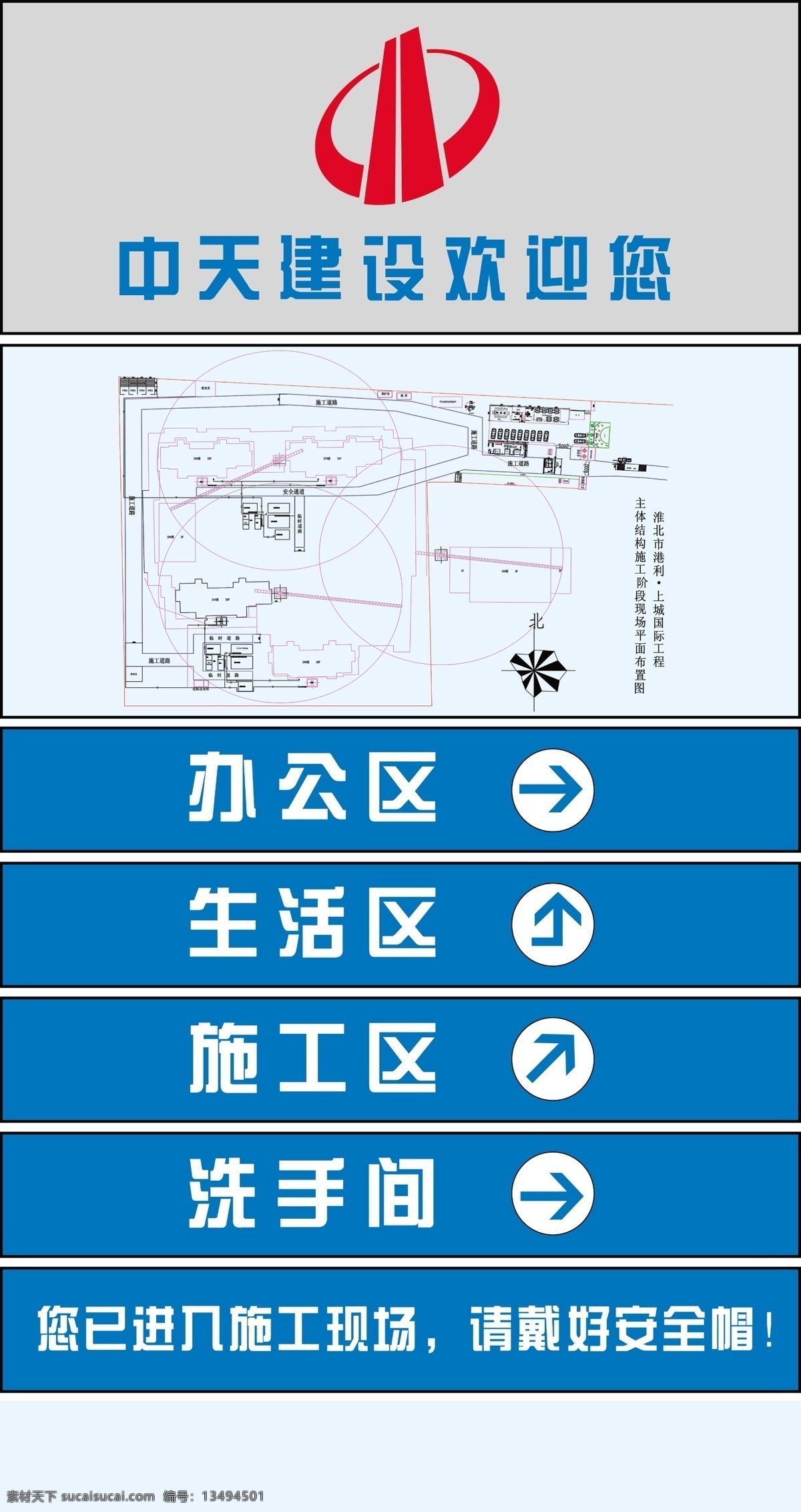中天标识牌 中天 警示牌 欢迎 标志 指示牌 工地警示牌 工地广告 标识牌 分层