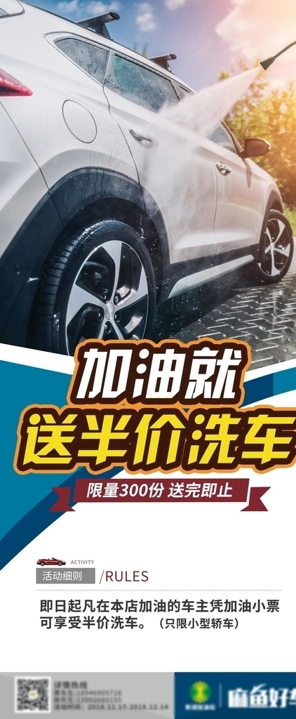 洗车加油 易拉宝 洗车 加油 易拉宝psd 海报 半价洗车
