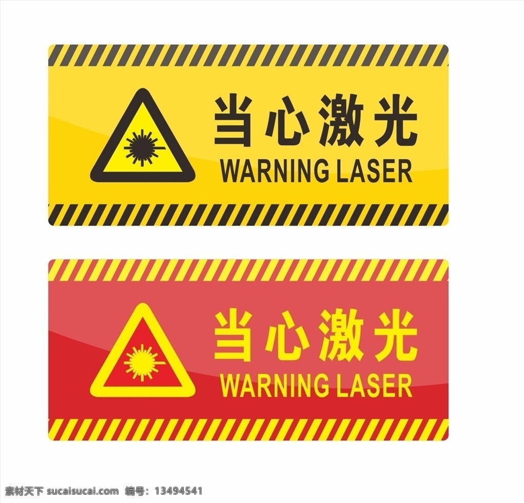 当心激光 标识 黄色警告 警告安全标志 安全图标 消防标识 消防图标 禁止图标 用电 工地安全标识 安全标识 安全帽 用电危险 施工标识 标识设计