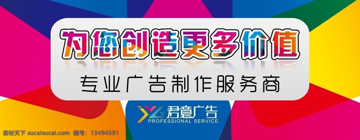 广告公司门头 广告公司 门 头 模板下载 广告海报 创造 更多 价值 其他模版 广告设计模板 源文件