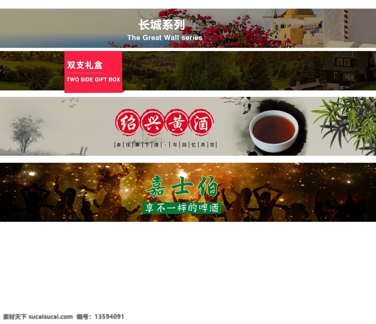 酒类 标题 分区 网页 banner 黄酒 红酒 啤酒 中国风 水墨