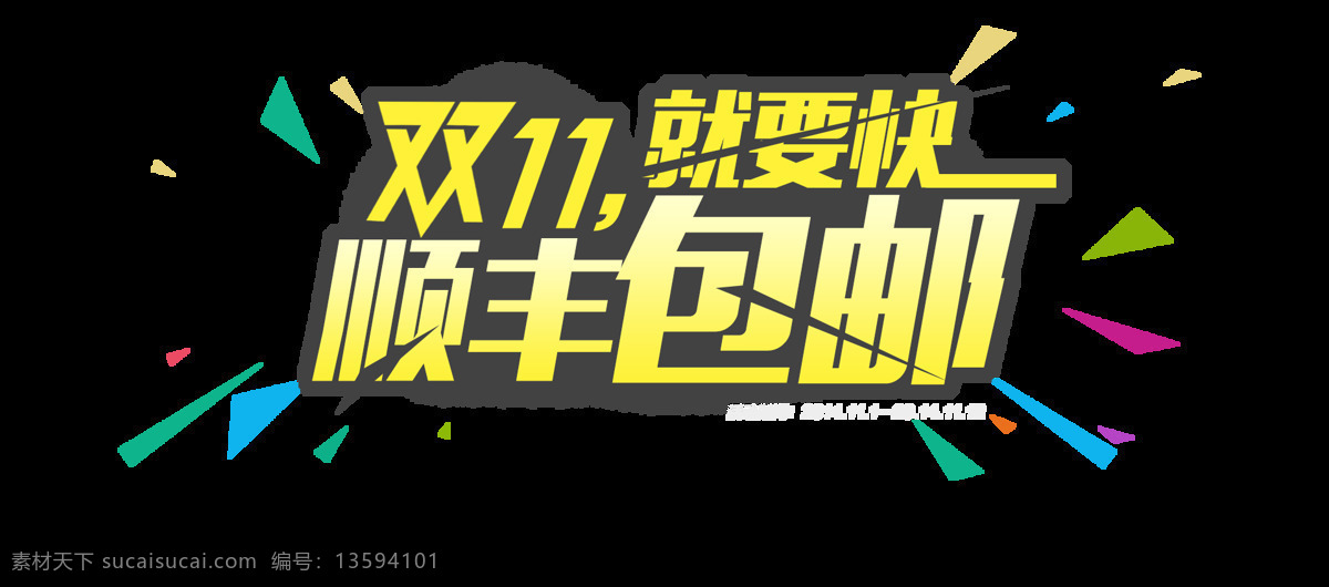 组 包 邮 促销 标签 包邮 圆形 全国包邮 特价包邮 全场包邮 正品包邮 顺丰