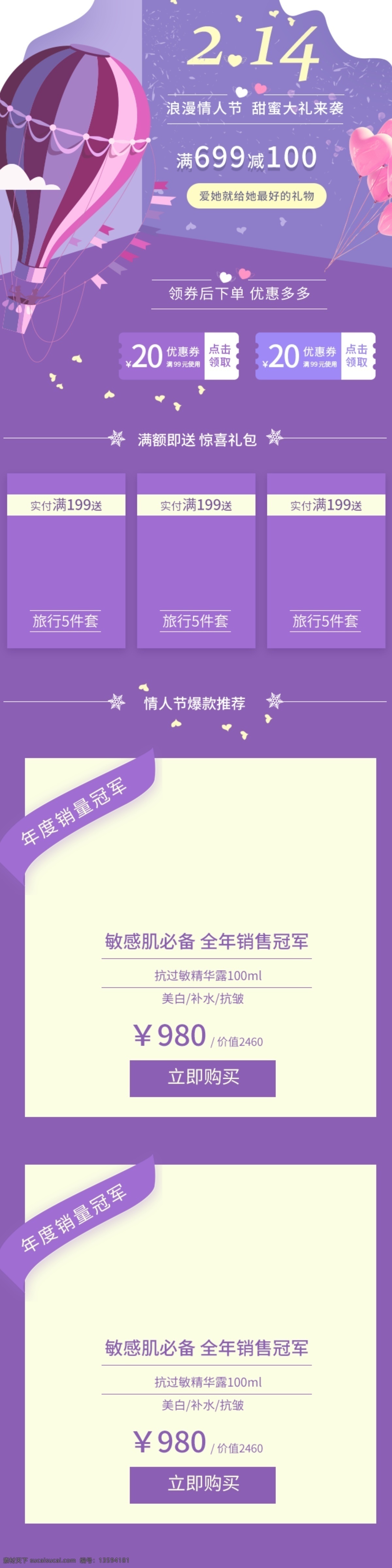 情人节 紫色 小 清新 淘宝 移动 首页 2月14日 电商 浪漫 气球 温馨 小清新 移动端 移动首页 优惠券