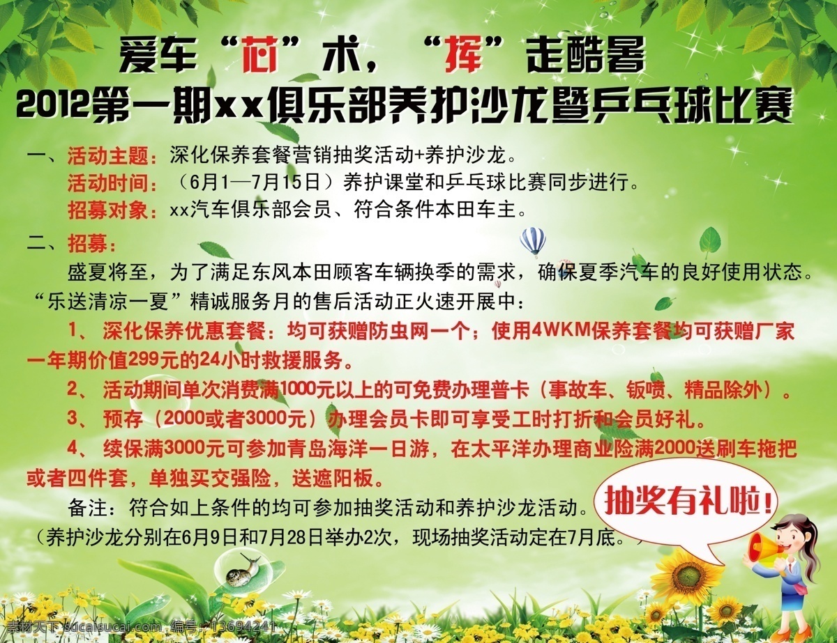 广告设计模板 活动 汽车养护 清凉一夏 夏季 源文件 养护 沙龙 海报 模板下载 养护沙龙海报 养护沙龙 汽车养护沙龙 psd源文件