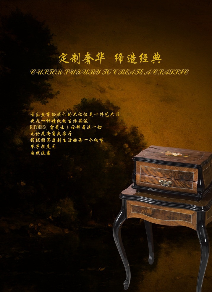 古典音乐 古典 音乐 古老 音乐盒 海报 单张 文字 椅子 经典 旧 展板模板 广告设计模板 源文件